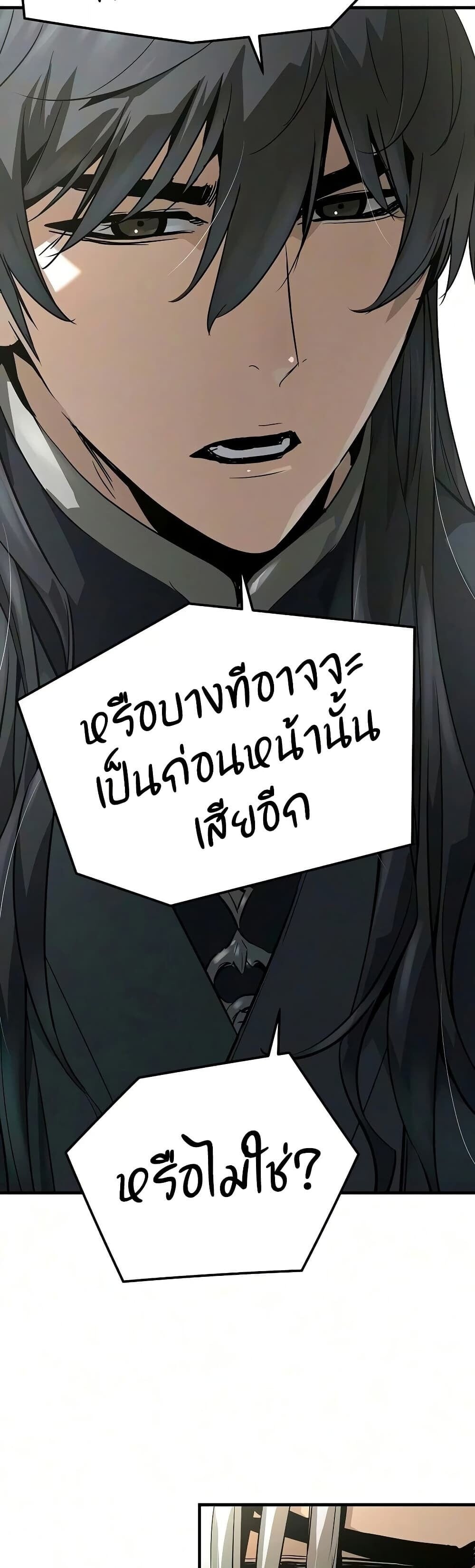 Absolute Regression หวนคืนนิรันดร์กาล - หน้า 54