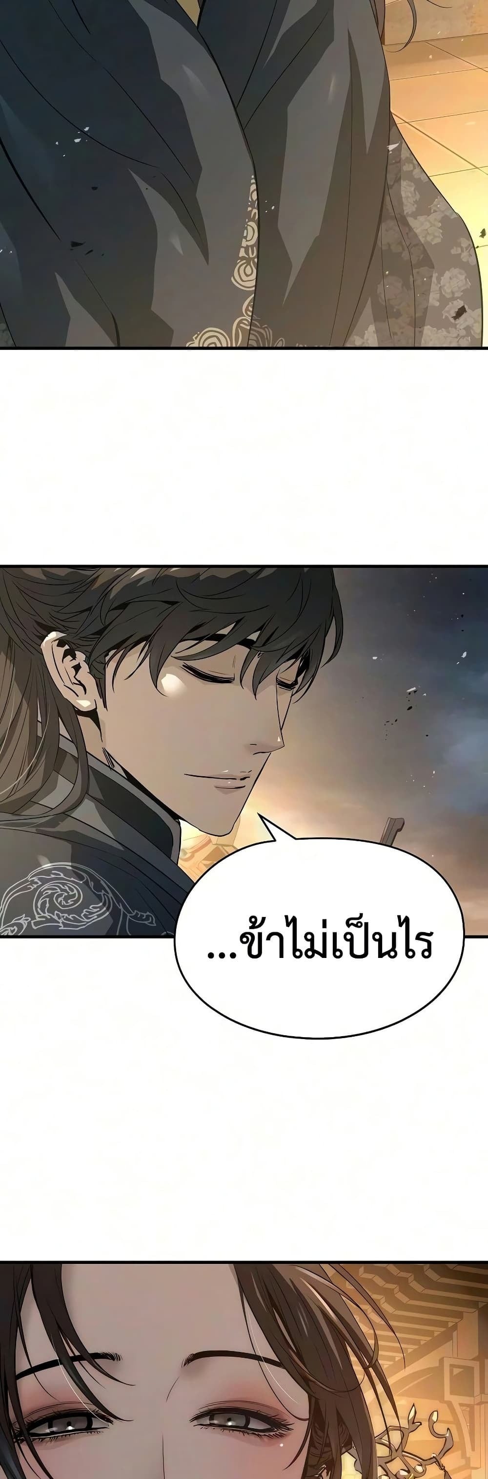 Absolute Regression หวนคืนนิรันดร์กาล - หน้า 22