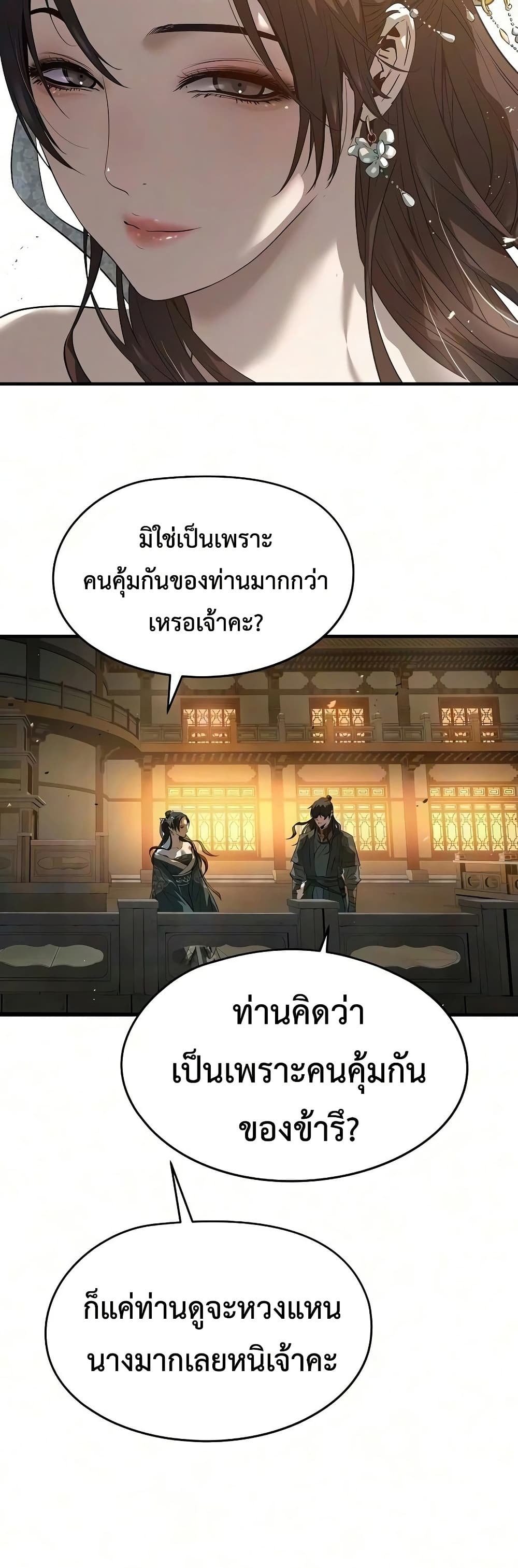 Absolute Regression หวนคืนนิรันดร์กาล - หน้า 25