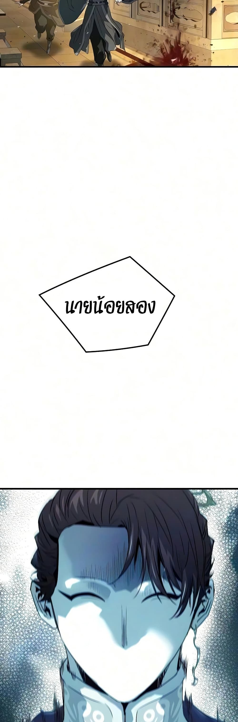 Absolute Regression หวนคืนนิรันดร์กาล - หน้า 59