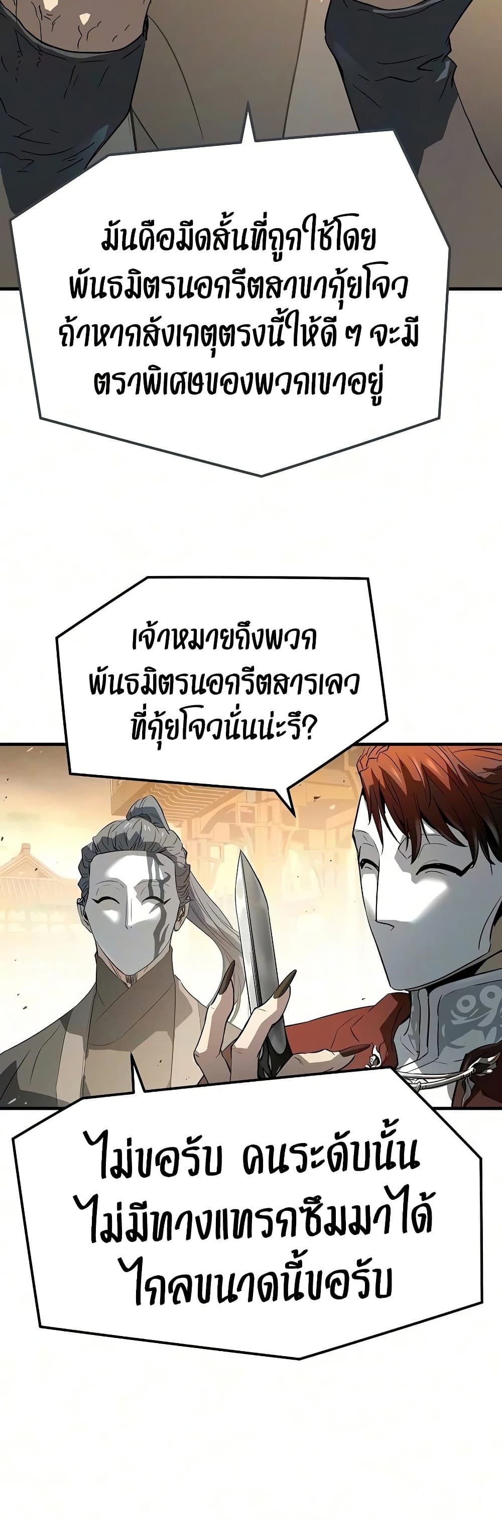 Absolute Regression หวนคืนนิรันดร์กาล - หน้า 73