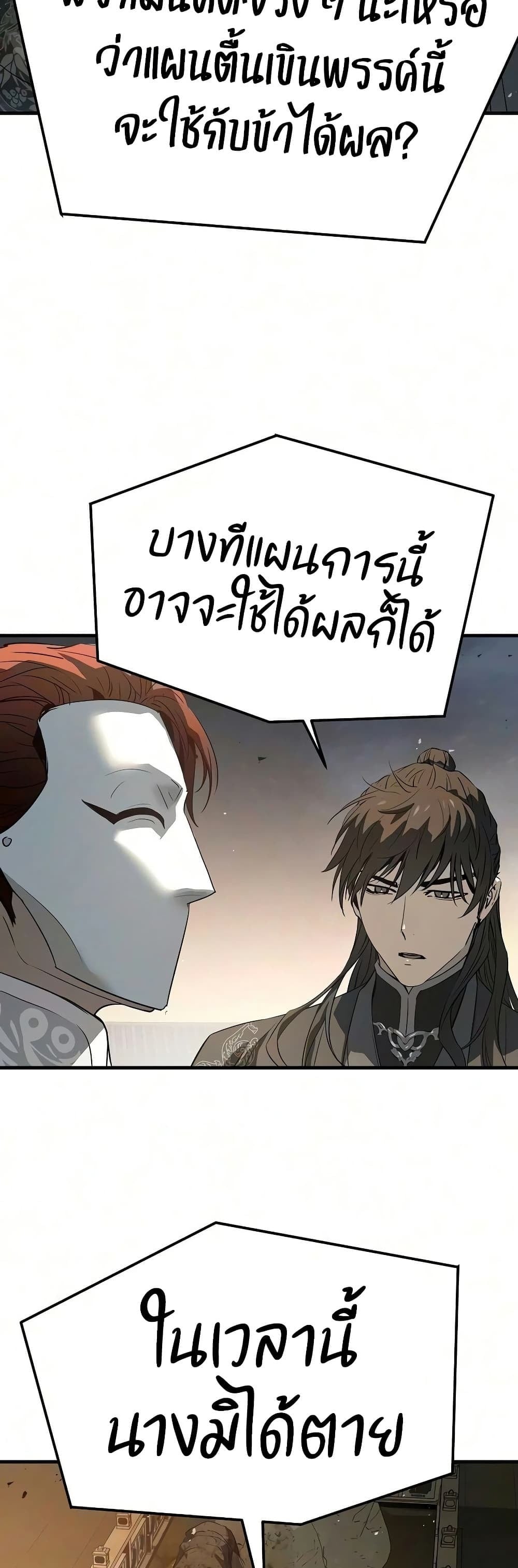 Absolute Regression หวนคืนนิรันดร์กาล - หน้า 77