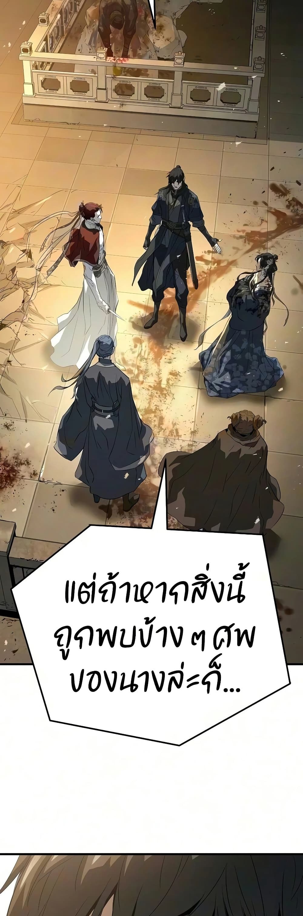 Absolute Regression หวนคืนนิรันดร์กาล - หน้า 78