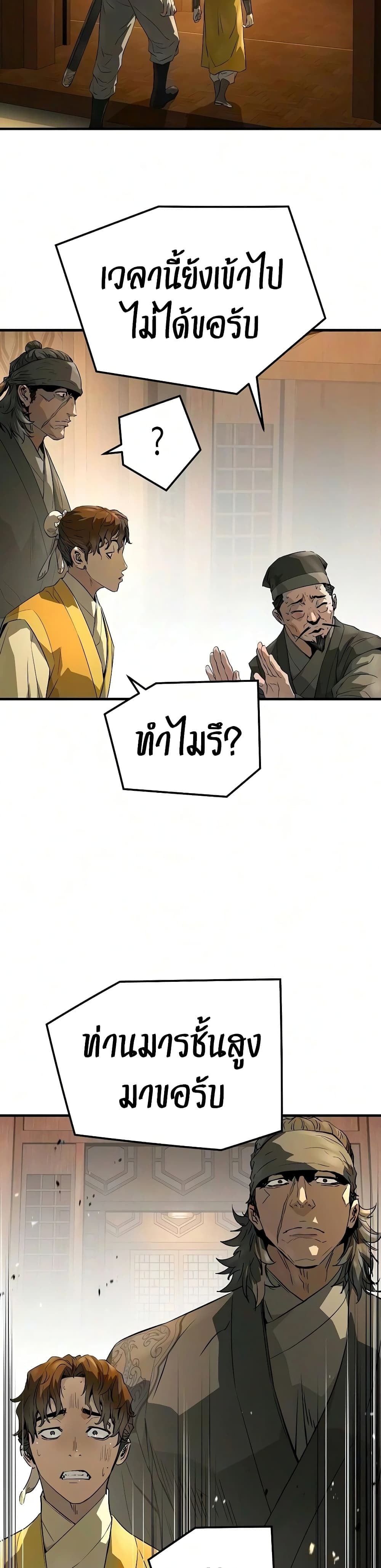 Absolute Regression หวนคืนนิรันดร์กาล - หน้า 35