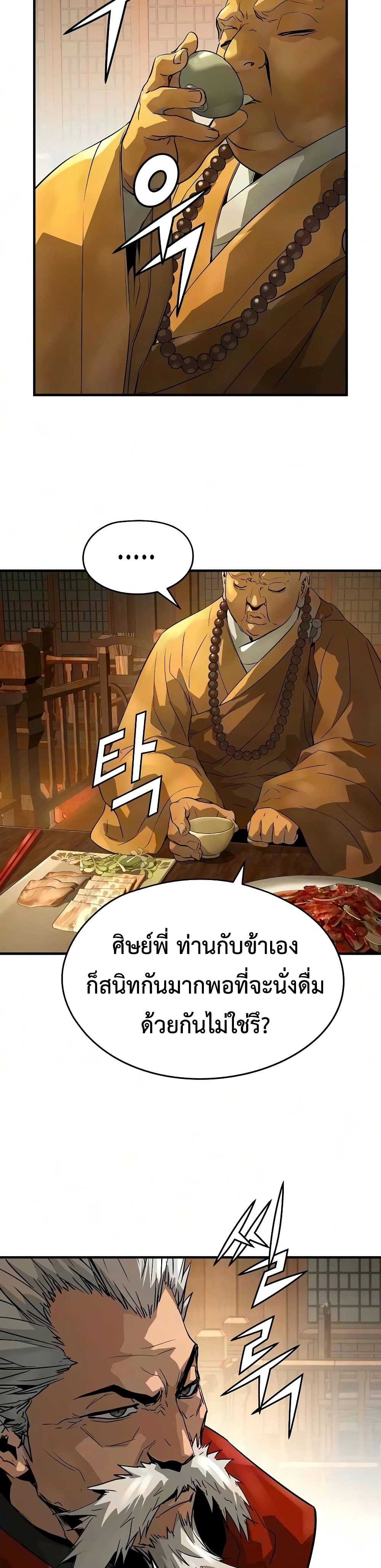 Absolute Regression หวนคืนนิรันดร์กาล - หน้า 37