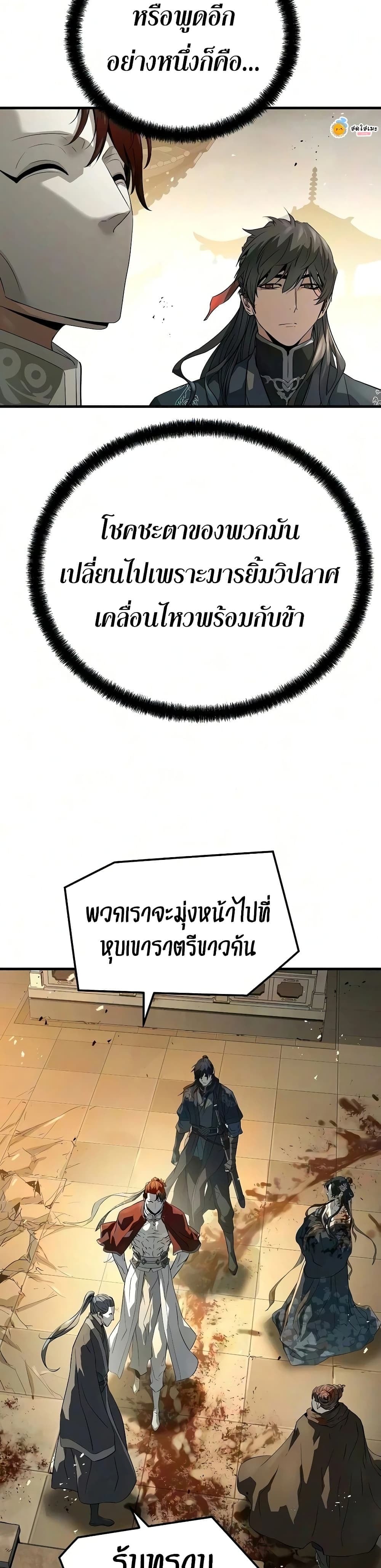 Absolute Regression หวนคืนนิรันดร์กาล - หน้า 8