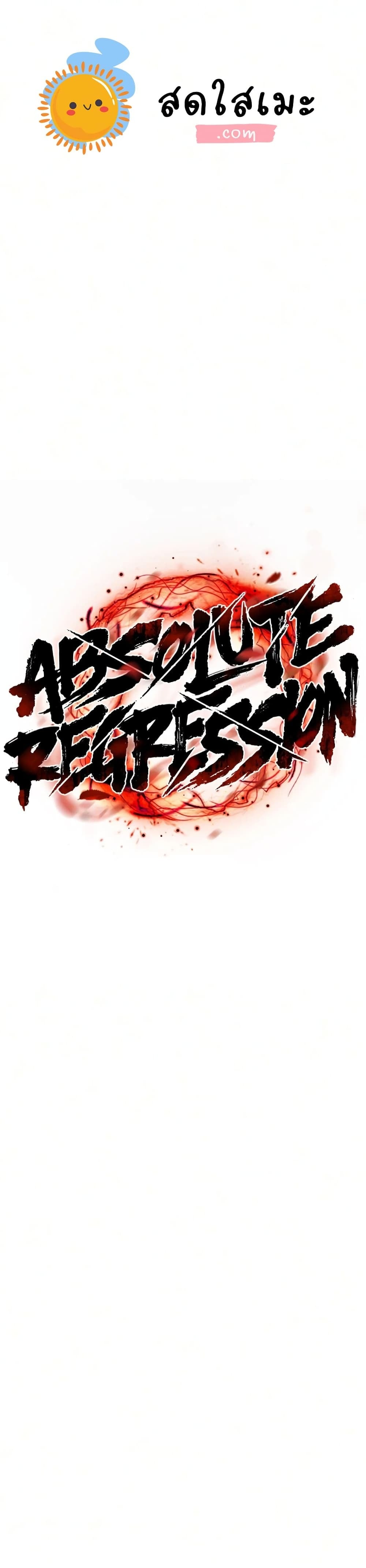 Absolute Regression หวนคืนนิรันดร์กาล - หน้า 1
