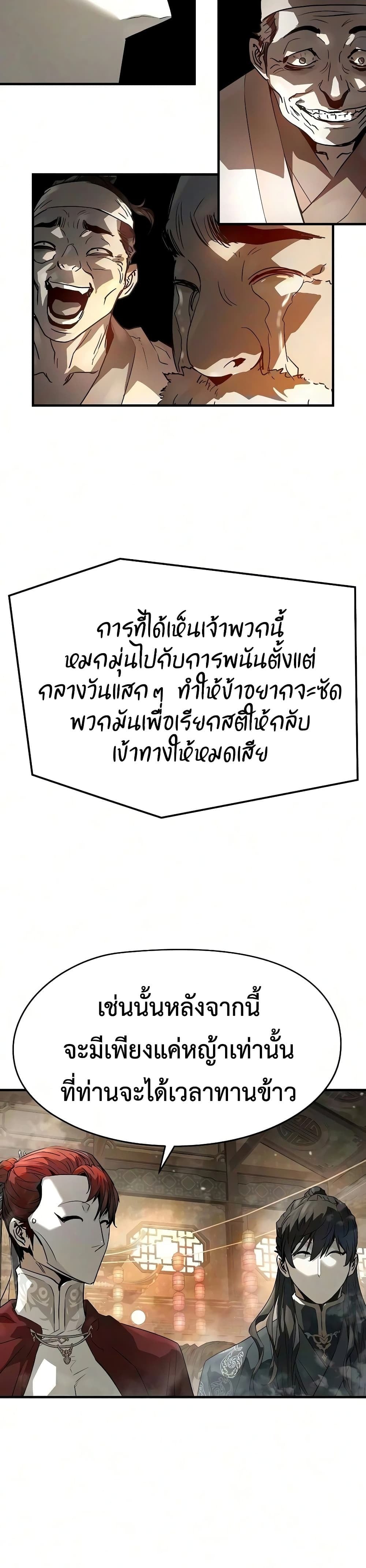 Absolute Regression หวนคืนนิรันดร์กาล - หน้า 37