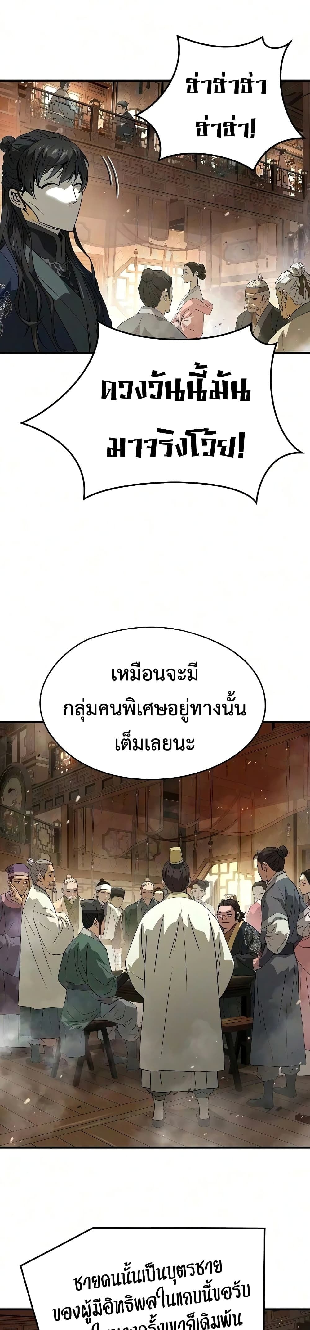 Absolute Regression หวนคืนนิรันดร์กาล - หน้า 39