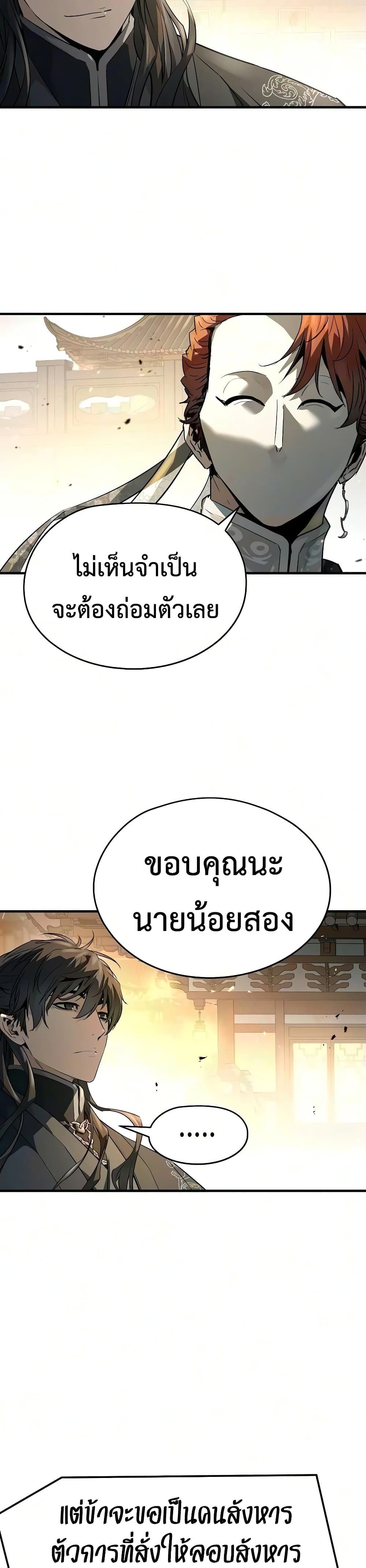Absolute Regression หวนคืนนิรันดร์กาล - หน้า 5