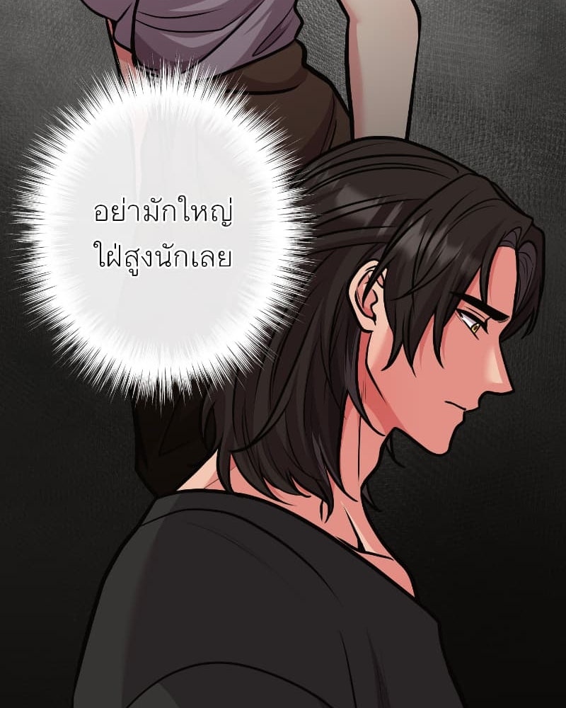 แสร้งว่าเป็นน้องรัก แต่พี่เกิดมาเพื่อรักน้อง - หน้า 105