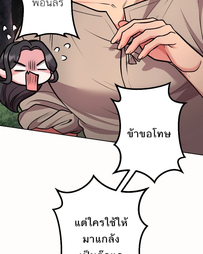 แสร้งว่าเป็นน้องรัก แต่พี่เกิดมาเพื่อรักน้อง - หน้า 43