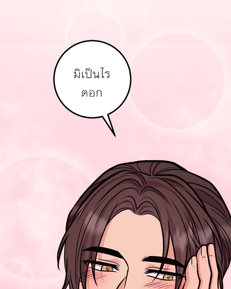 แสร้งว่าเป็นน้องรัก แต่พี่เกิดมาเพื่อรักน้อง - หน้า 46