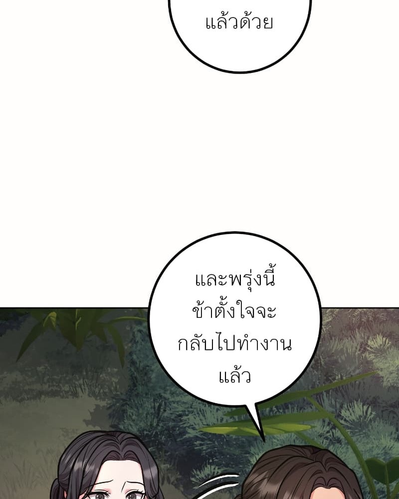 แสร้งว่าเป็นน้องรัก แต่พี่เกิดมาเพื่อรักน้อง - หน้า 66