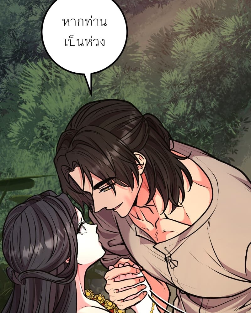 แสร้งว่าเป็นน้องรัก แต่พี่เกิดมาเพื่อรักน้อง - หน้า 71
