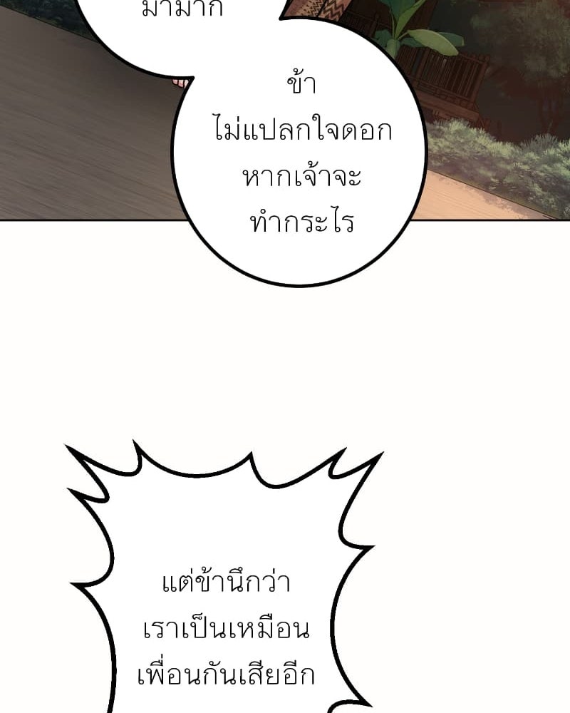 แสร้งว่าเป็นน้องรัก แต่พี่เกิดมาเพื่อรักน้อง - หน้า 87