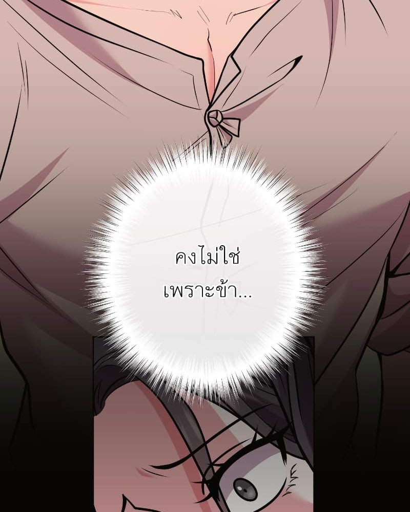 แสร้งว่าเป็นน้องรัก แต่พี่เกิดมาเพื่อรักน้อง - หน้า 96