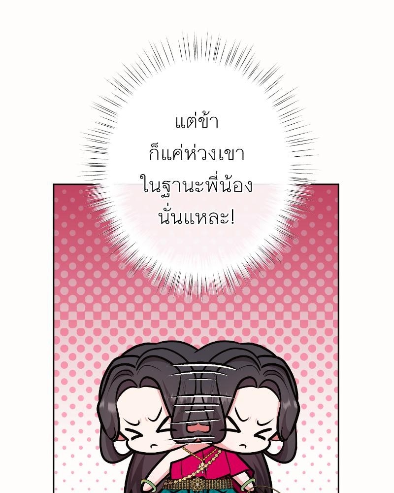 แสร้งว่าเป็นน้องรัก แต่พี่เกิดมาเพื่อรักน้อง - หน้า 25