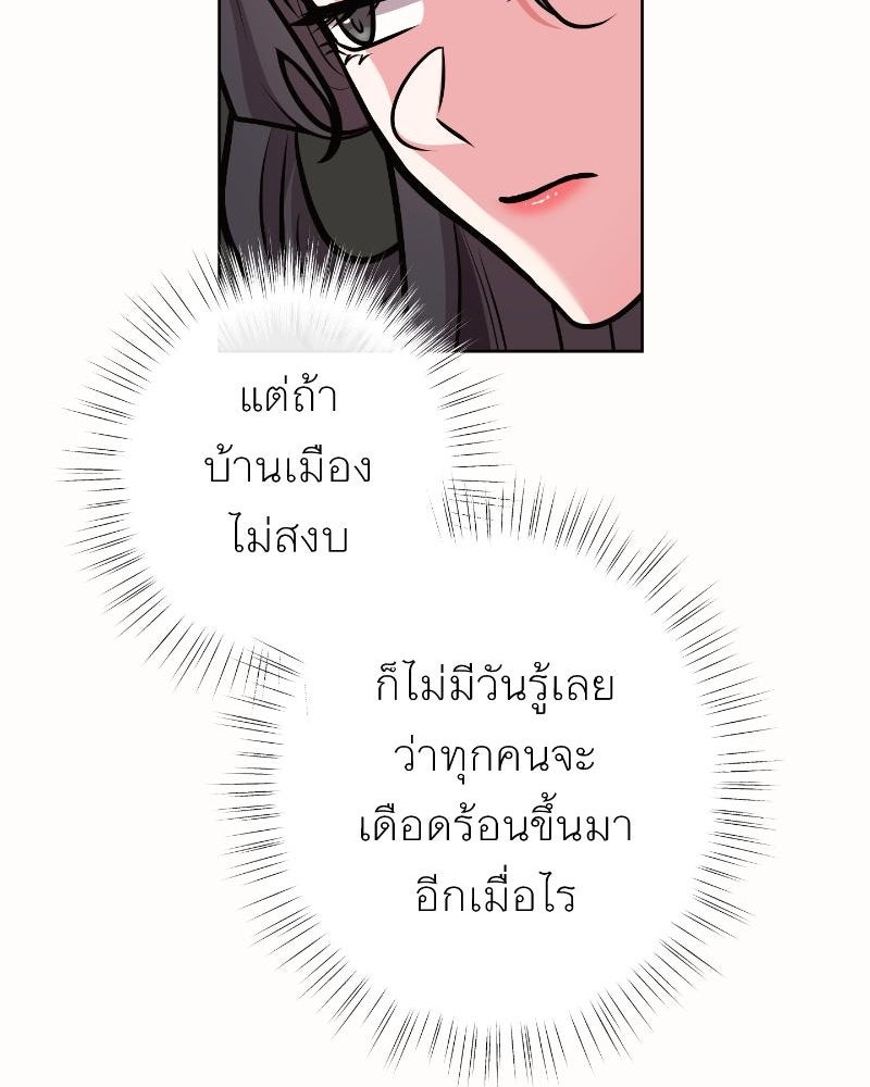 แสร้งว่าเป็นน้องรัก แต่พี่เกิดมาเพื่อรักน้อง - หน้า 92