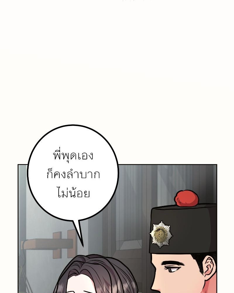 แสร้งว่าเป็นน้องรัก แต่พี่เกิดมาเพื่อรักน้อง - หน้า 93