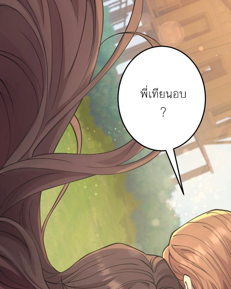 แสร้งว่าเป็นน้องรัก แต่พี่เกิดมาเพื่อรักน้อง - หน้า 136