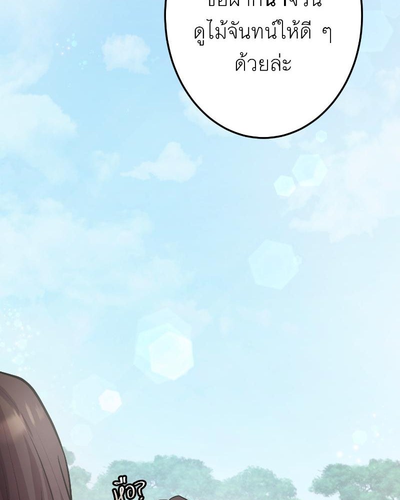 แสร้งว่าเป็นน้องรัก แต่พี่เกิดมาเพื่อรักน้อง - หน้า 152