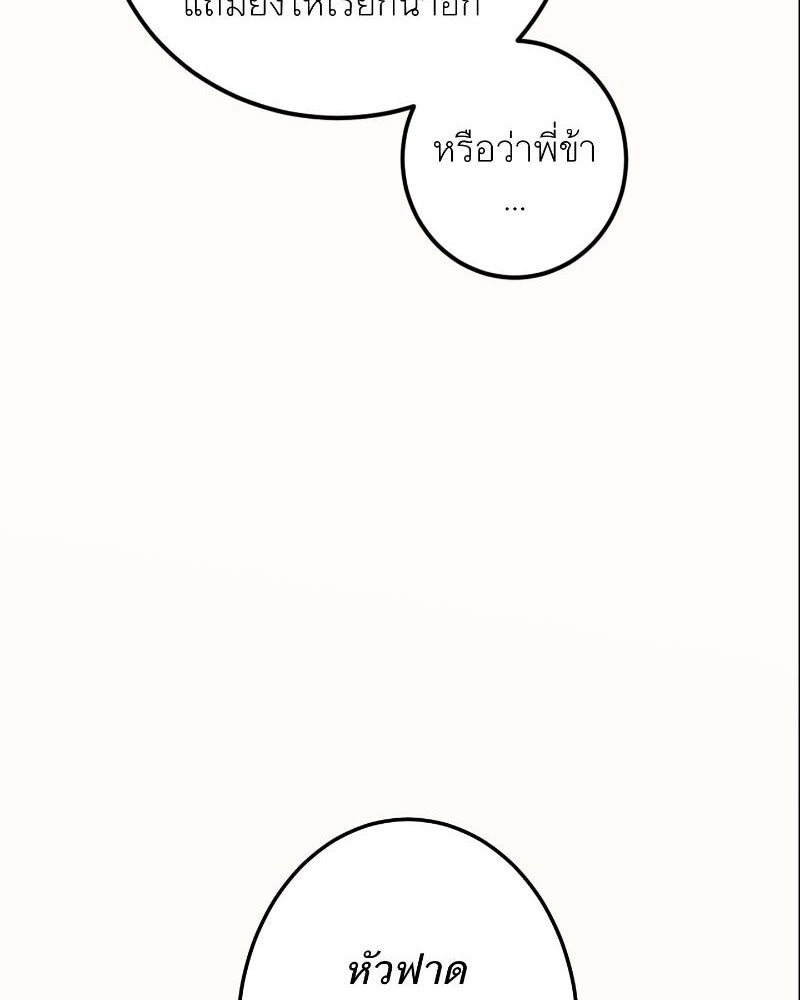 แสร้งว่าเป็นน้องรัก แต่พี่เกิดมาเพื่อรักน้อง - หน้า 155