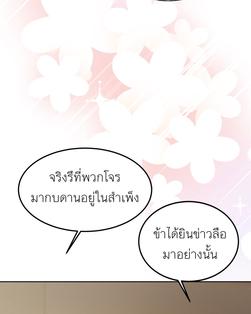 แสร้งว่าเป็นน้องรัก แต่พี่เกิดมาเพื่อรักน้อง - หน้า 175