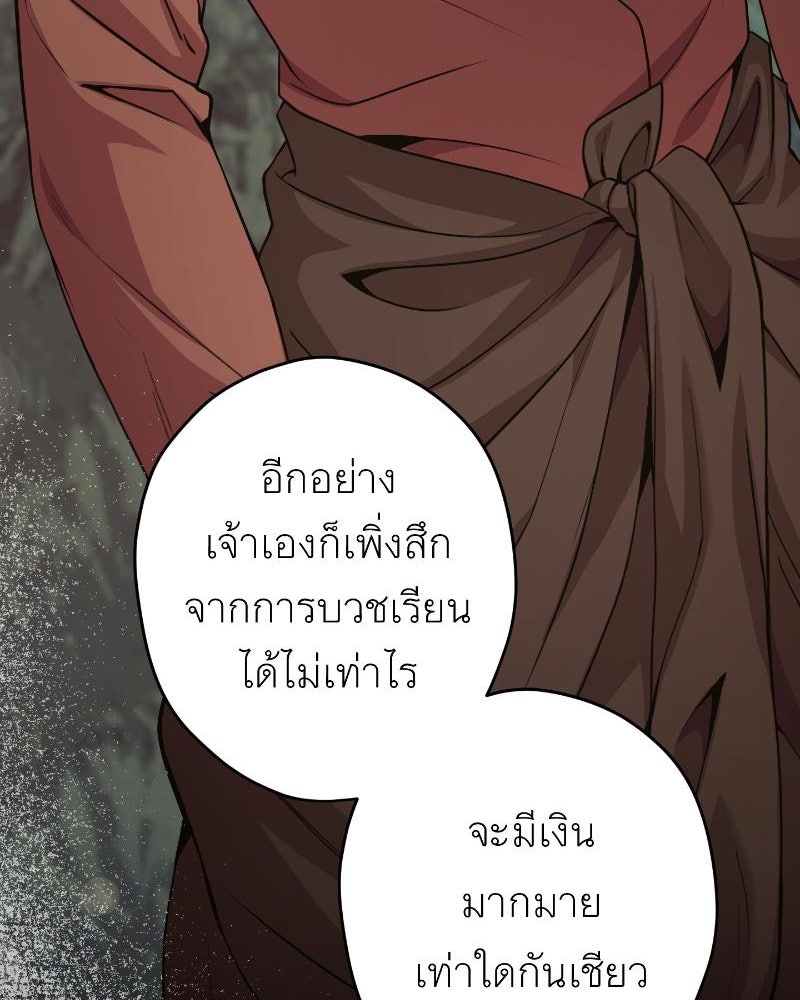 แสร้งว่าเป็นน้องรัก แต่พี่เกิดมาเพื่อรักน้อง - หน้า 72