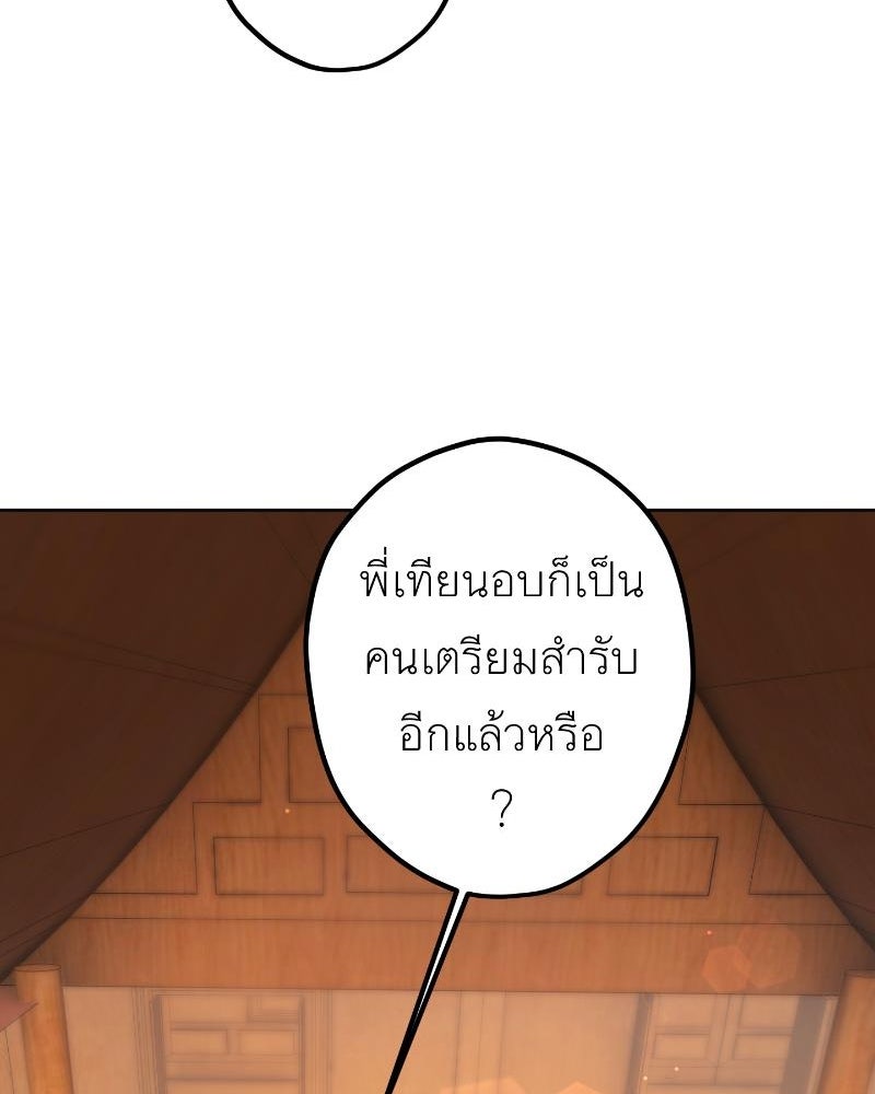 แสร้งว่าเป็นน้องรัก แต่พี่เกิดมาเพื่อรักน้อง - หน้า 93