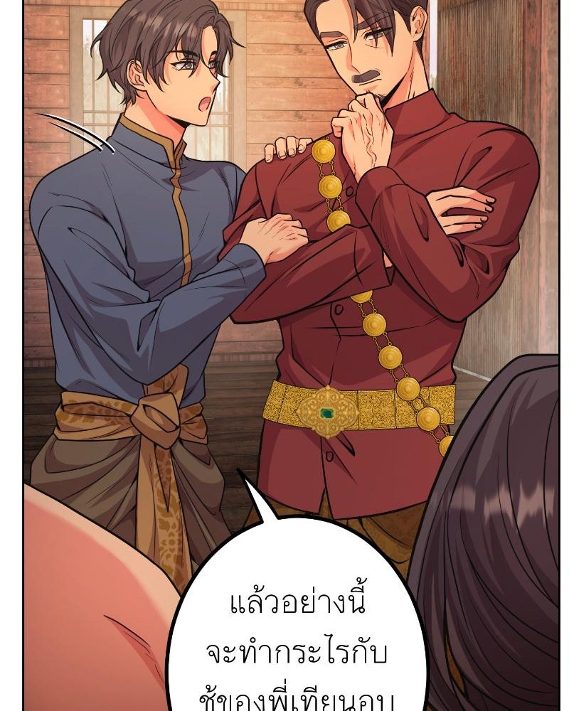แสร้งว่าเป็นน้องรัก แต่พี่เกิดมาเพื่อรักน้อง - หน้า 35