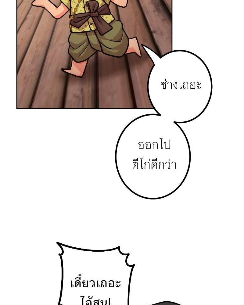 แสร้งว่าเป็นน้องรัก แต่พี่เกิดมาเพื่อรักน้อง - หน้า 75