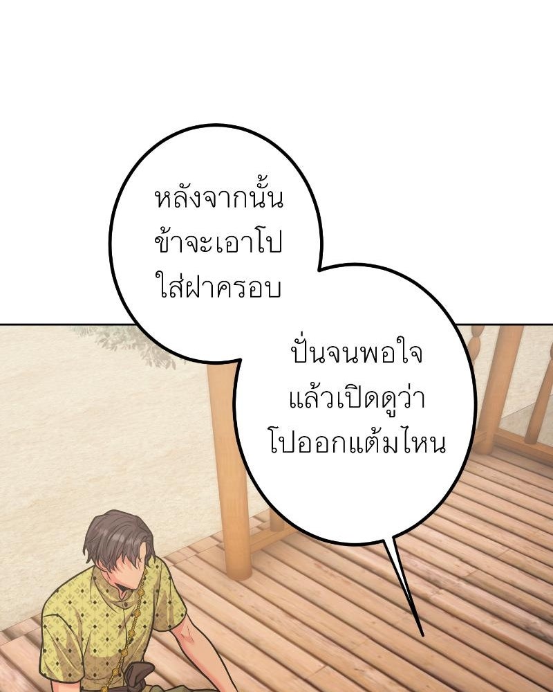 แสร้งว่าเป็นน้องรัก แต่พี่เกิดมาเพื่อรักน้อง - หน้า 90