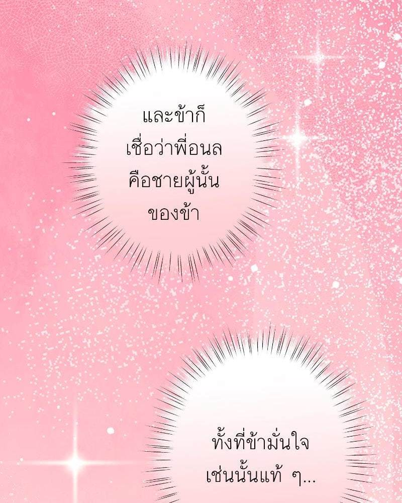แสร้งว่าเป็นน้องรัก แต่พี่เกิดมาเพื่อรักน้อง - หน้า 29