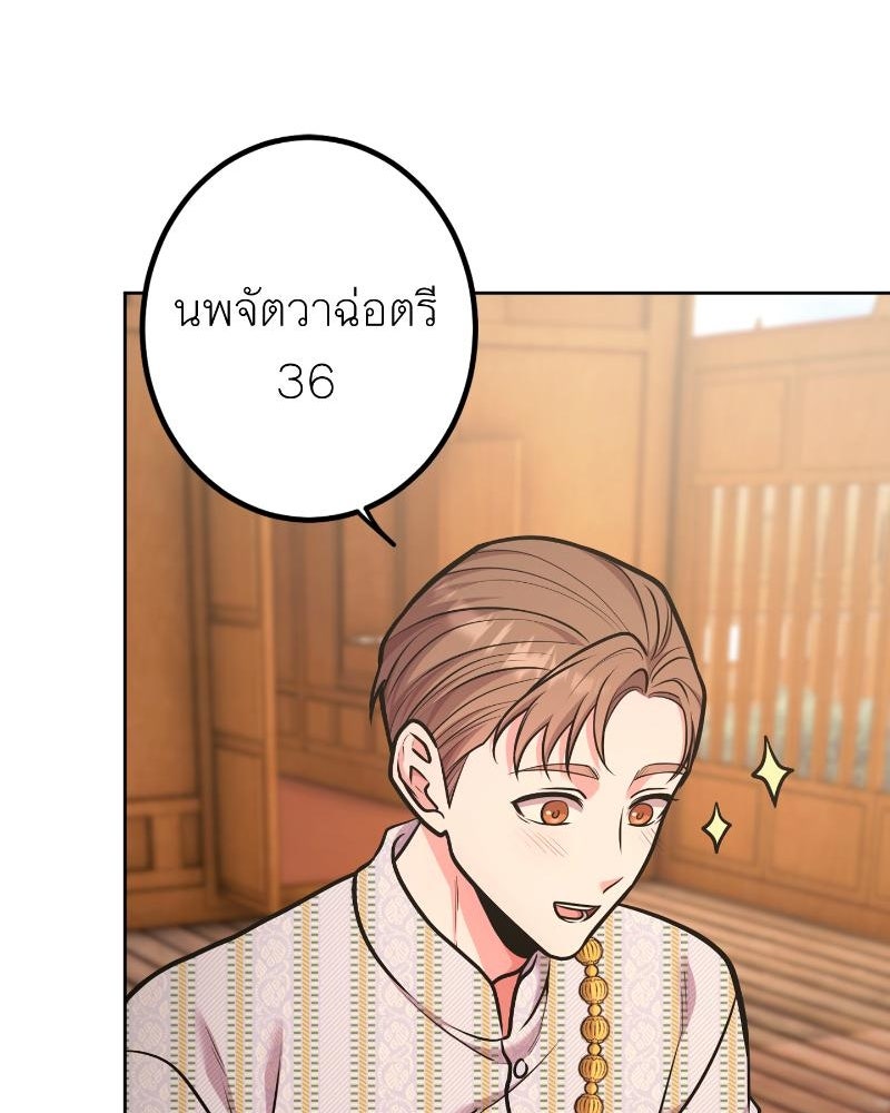 แสร้งว่าเป็นน้องรัก แต่พี่เกิดมาเพื่อรักน้อง - หน้า 53