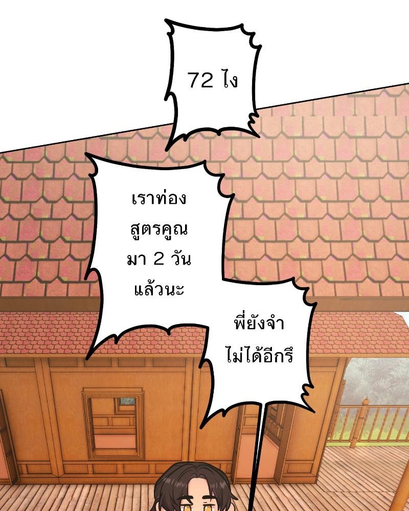 แสร้งว่าเป็นน้องรัก แต่พี่เกิดมาเพื่อรักน้อง - หน้า 62