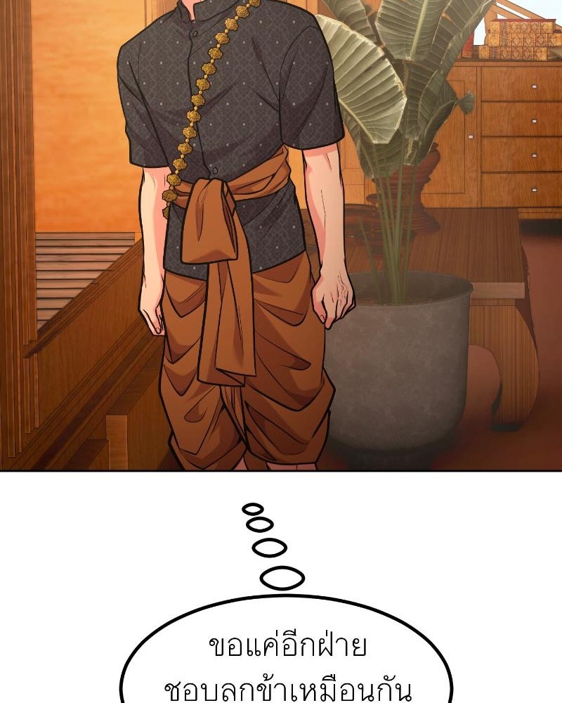 แสร้งว่าเป็นน้องรัก แต่พี่เกิดมาเพื่อรักน้อง - หน้า 92