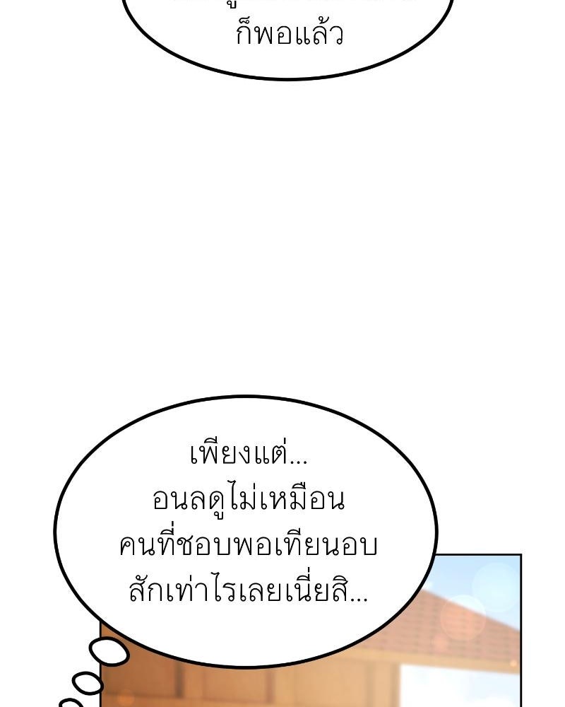 แสร้งว่าเป็นน้องรัก แต่พี่เกิดมาเพื่อรักน้อง - หน้า 93