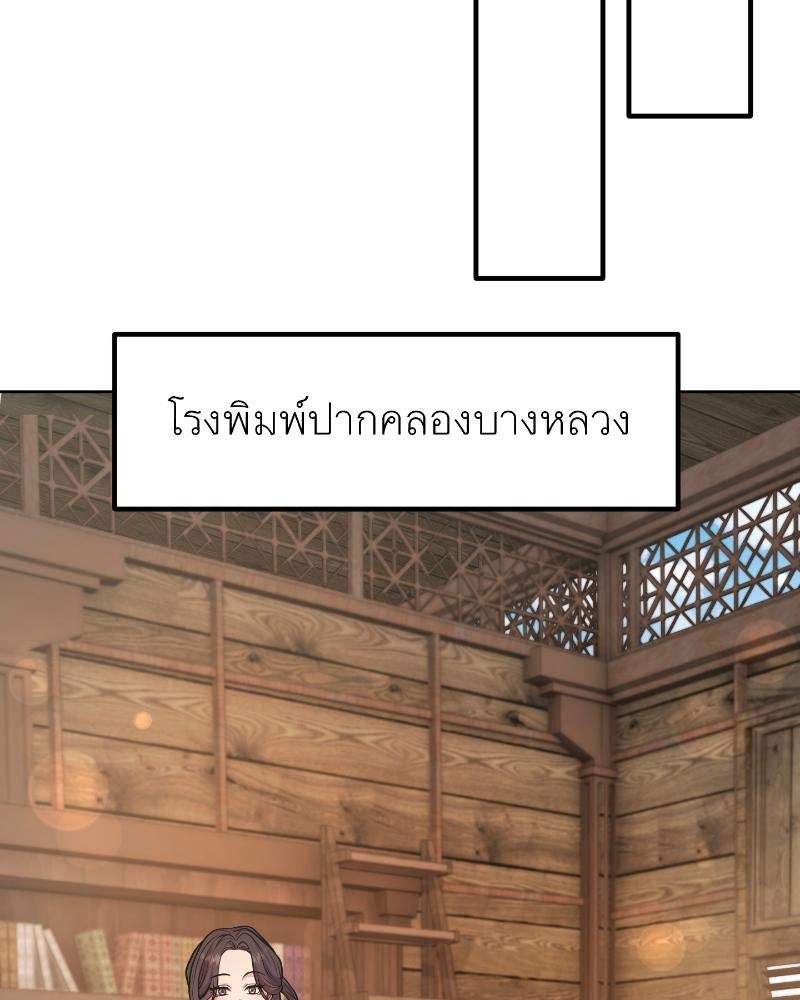 แสร้งว่าเป็นน้องรัก แต่พี่เกิดมาเพื่อรักน้อง - หน้า 96