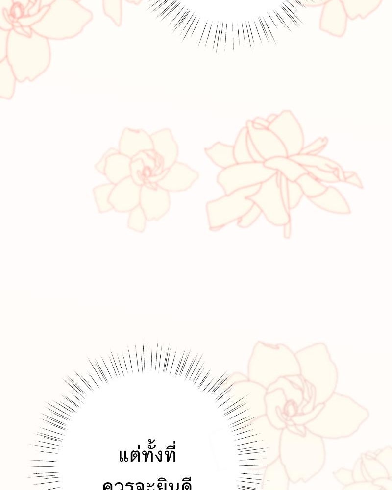 แสร้งว่าเป็นน้องรัก แต่พี่เกิดมาเพื่อรักน้อง - หน้า 124