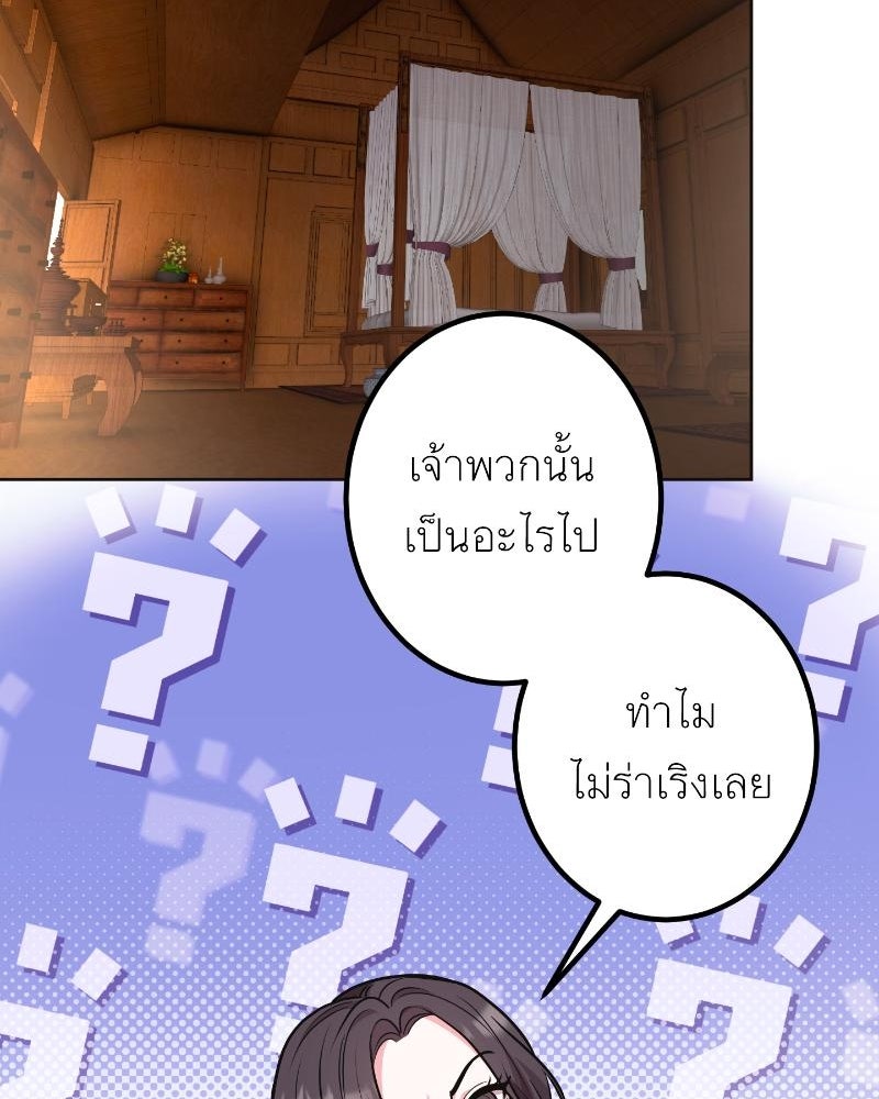 แสร้งว่าเป็นน้องรัก แต่พี่เกิดมาเพื่อรักน้อง - หน้า 95