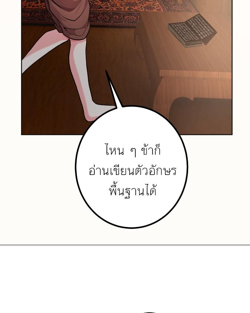 แสร้งว่าเป็นน้องรัก แต่พี่เกิดมาเพื่อรักน้อง - หน้า 98