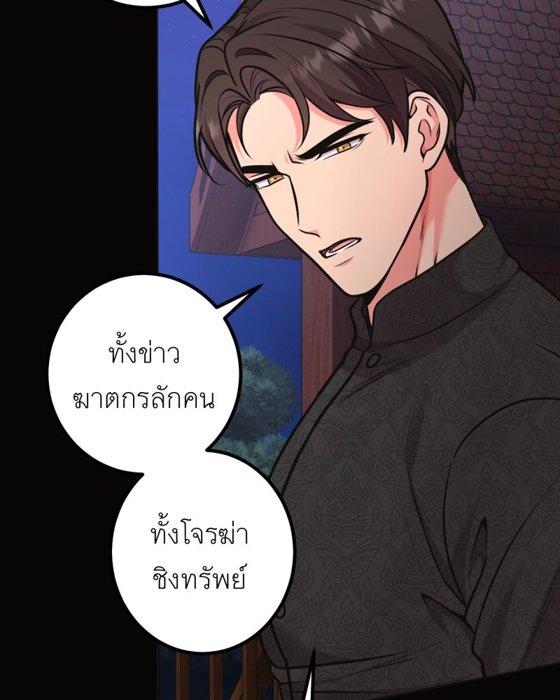 แสร้งว่าเป็นน้องรัก แต่พี่เกิดมาเพื่อรักน้อง - หน้า 71