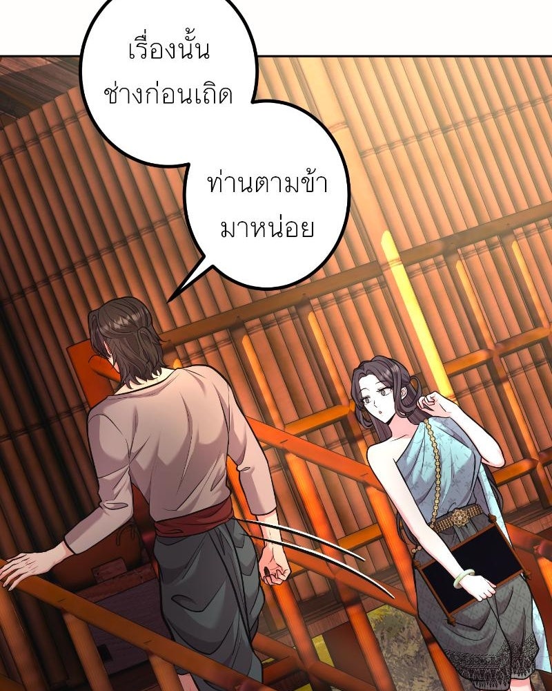 แสร้งว่าเป็นน้องรัก แต่พี่เกิดมาเพื่อรักน้อง - หน้า 97