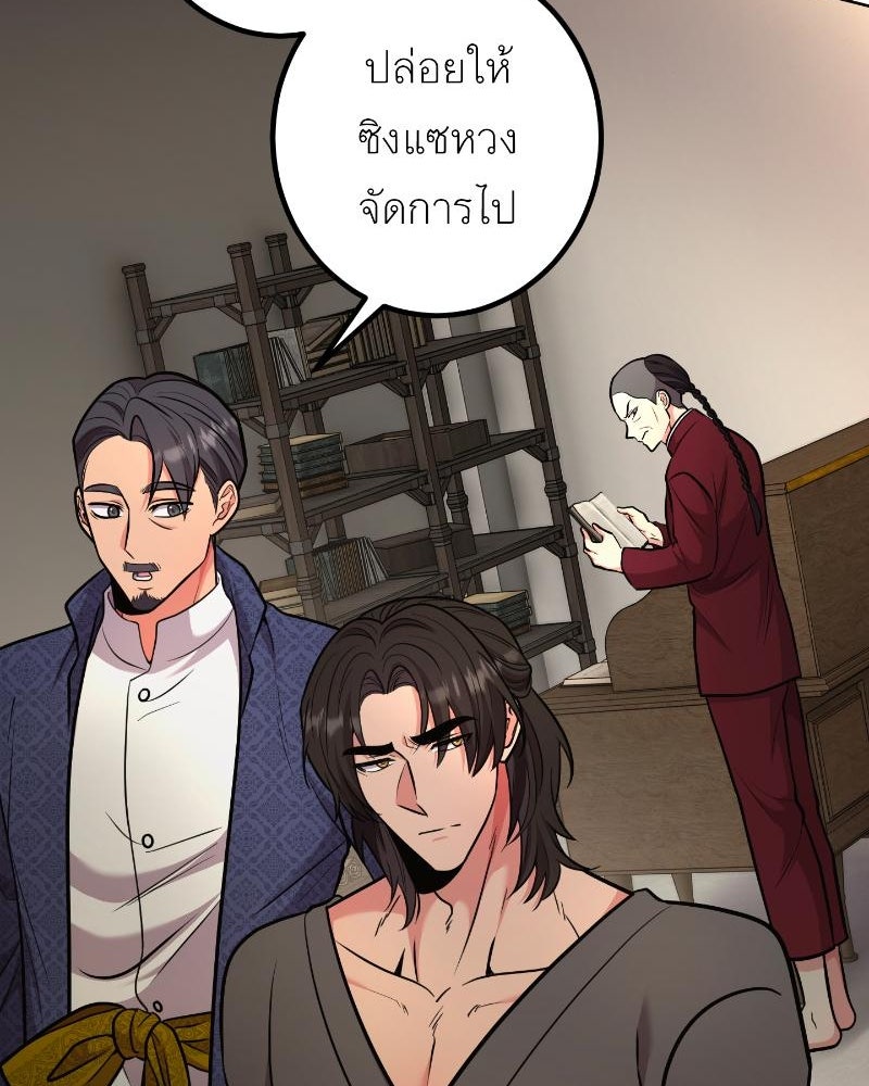 แสร้งว่าเป็นน้องรัก แต่พี่เกิดมาเพื่อรักน้อง - หน้า 93