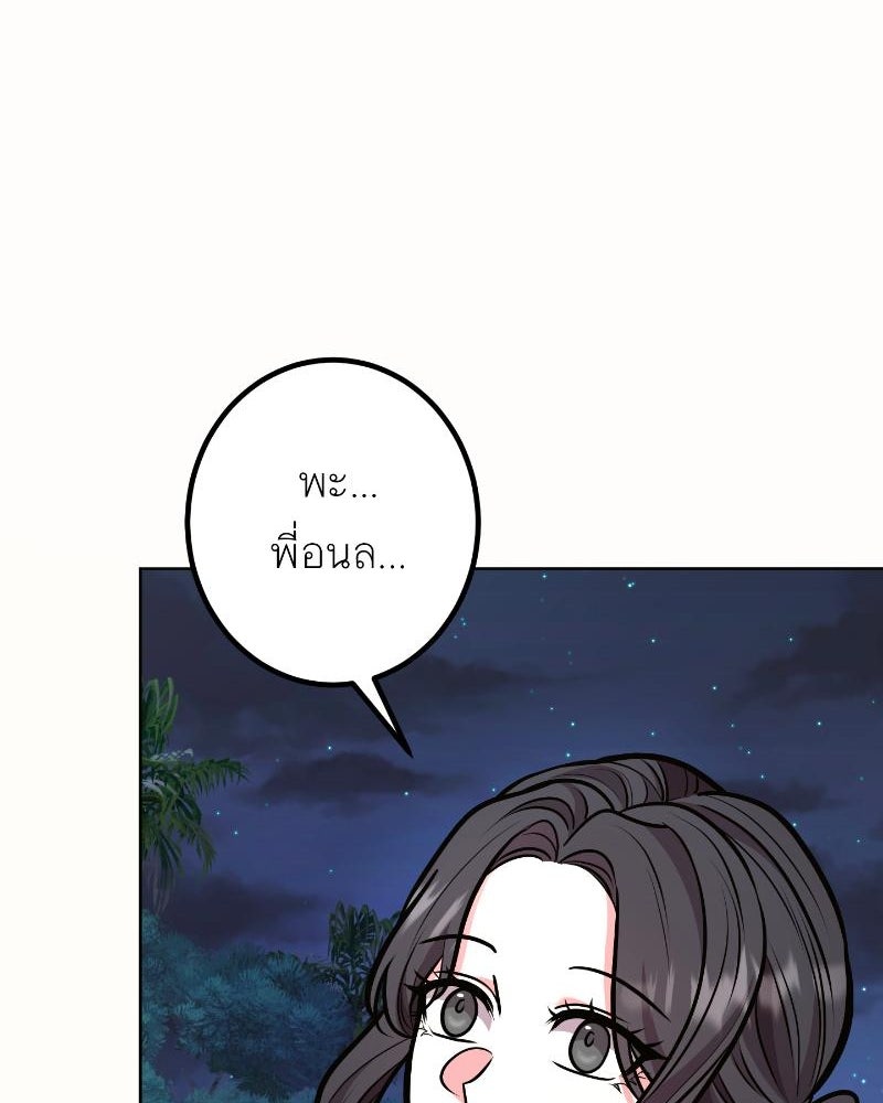 แสร้งว่าเป็นน้องรัก แต่พี่เกิดมาเพื่อรักน้อง - หน้า 115
