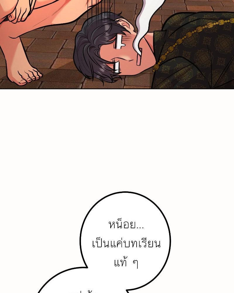 แสร้งว่าเป็นน้องรัก แต่พี่เกิดมาเพื่อรักน้อง - หน้า 85