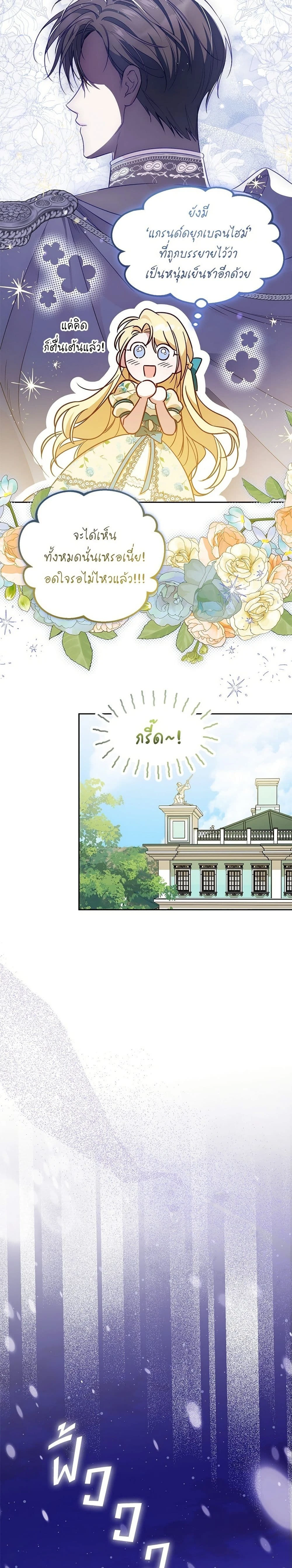 Born to Be the Grand Duchess - แกรนด์ดัชเชสล็อกมง - หน้า 22