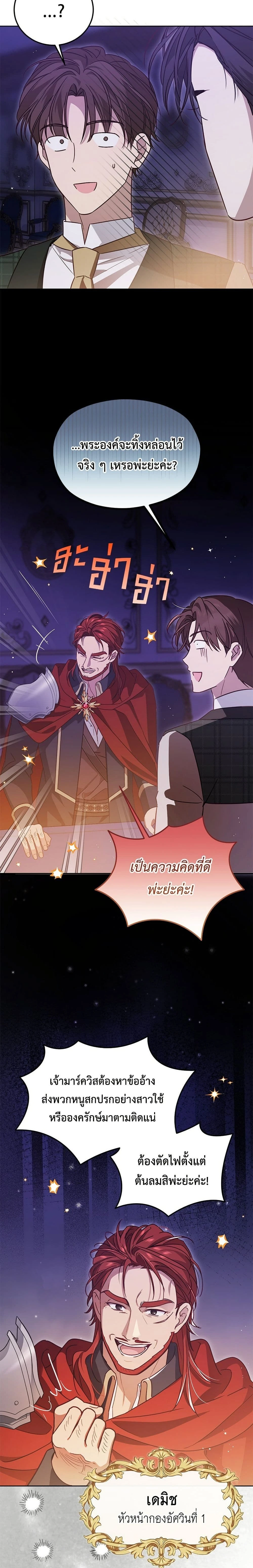 Born to Be the Grand Duchess - แกรนด์ดัชเชสล็อกมง - หน้า 2