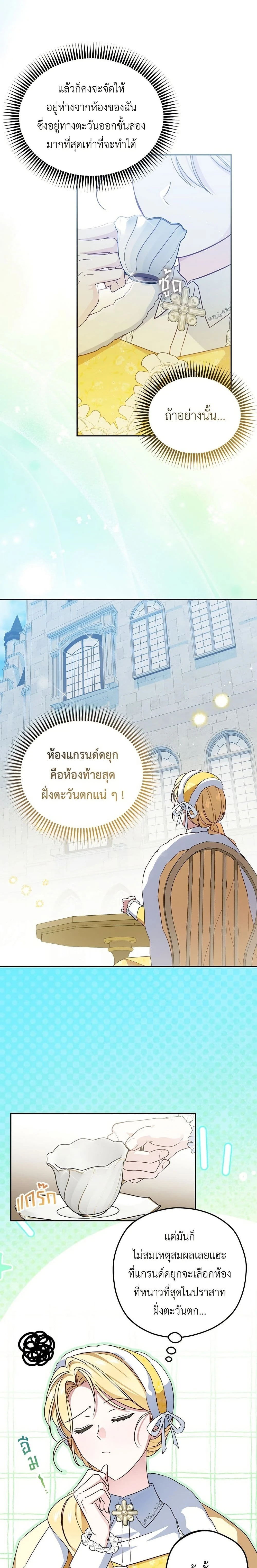 Born to Be the Grand Duchess - แกรนด์ดัชเชสล็อกมง - หน้า 2